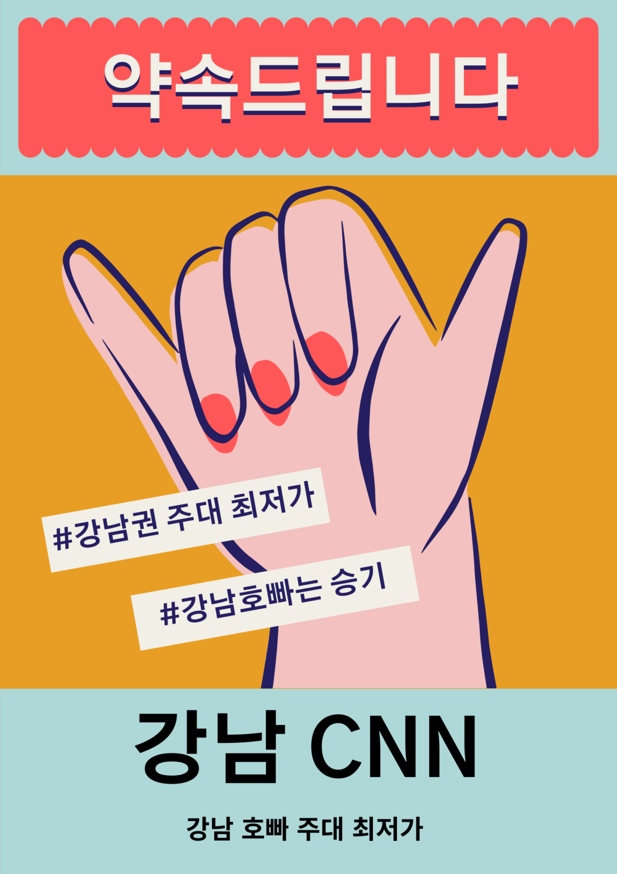 강남 호빠 CNN