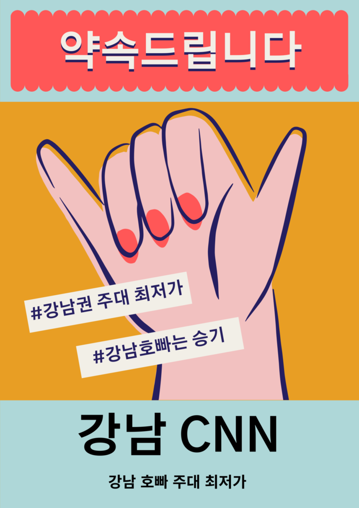 강남호빠 CNN